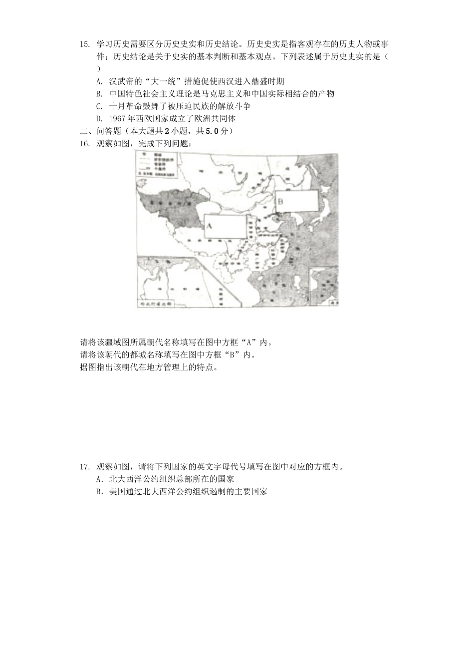 重庆市2019年中考历史真题试题（A卷，含解析）_九年级下册.docx_第3页
