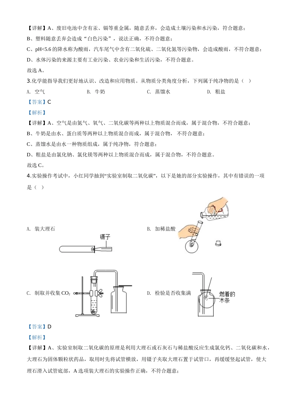 精品解析：四川省德阳市2020年中考化学真题（解析版）_九年级下册.doc_第2页