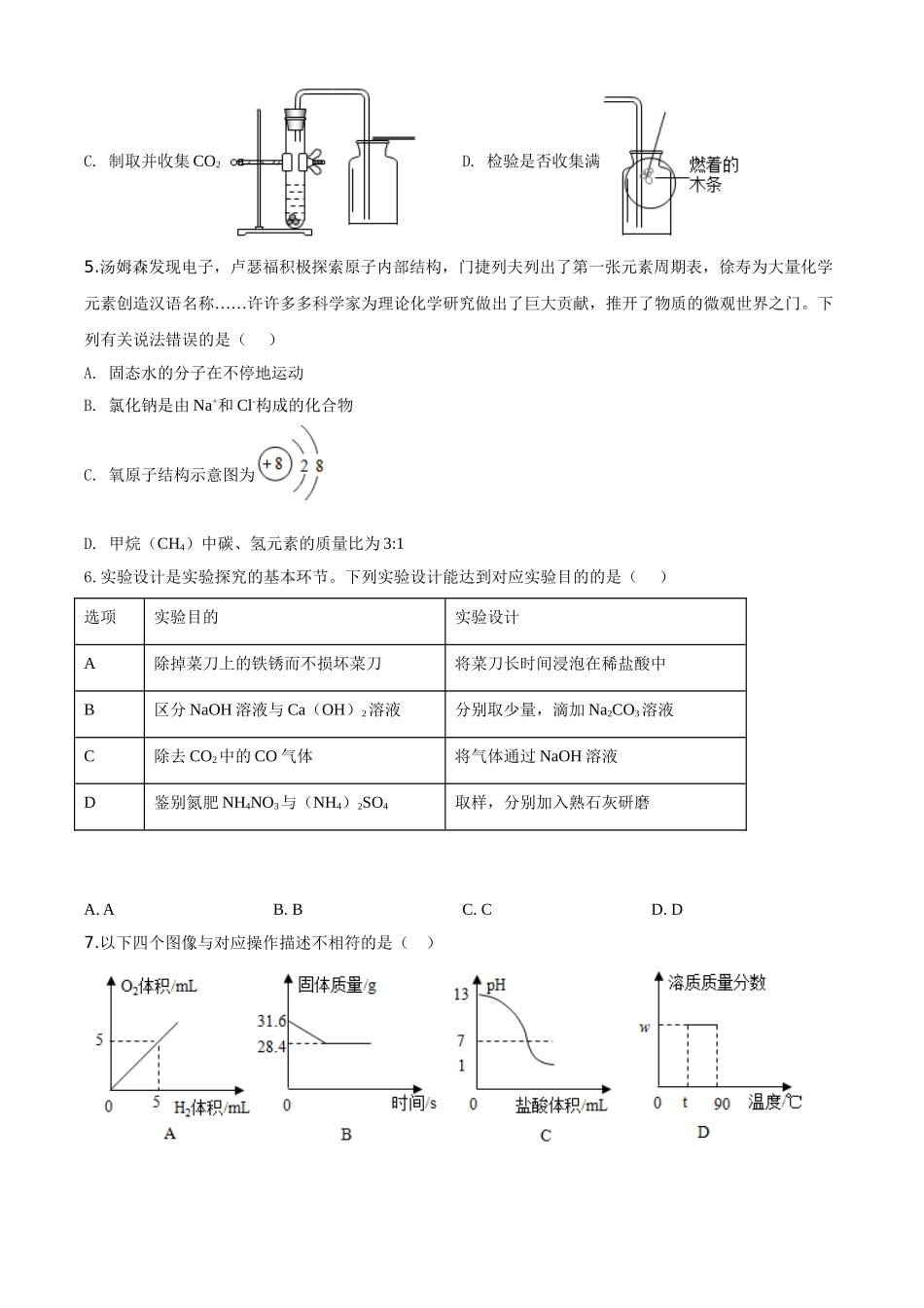 精品解析：四川省德阳市2020年中考化学真题（原卷版）_九年级下册.doc_第2页