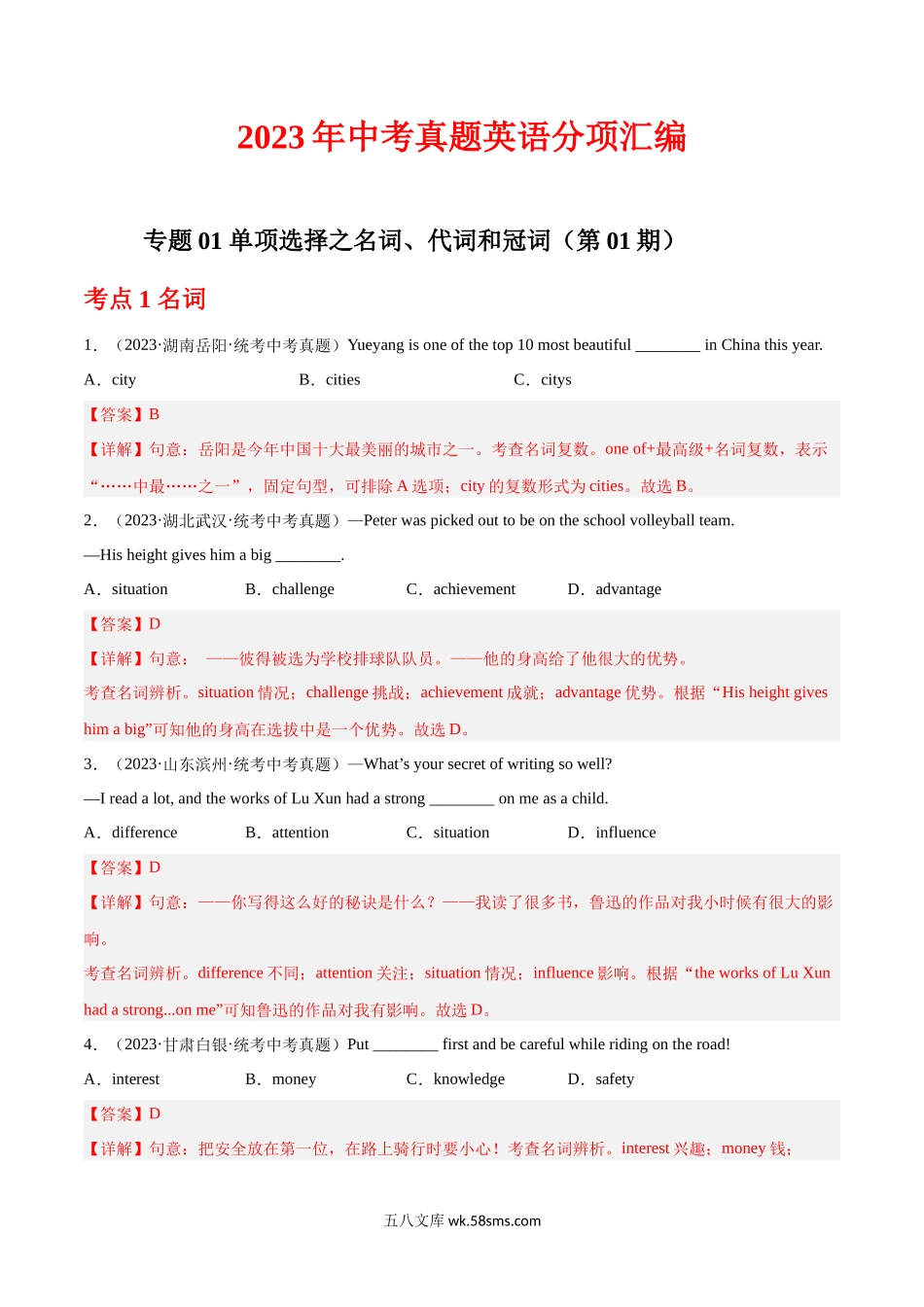 专题01 单项选择之名词、代词和冠词（第01期）-2023年中考英语真题分项汇编（全国通用）（解析版）_九年级下册.docx_第1页