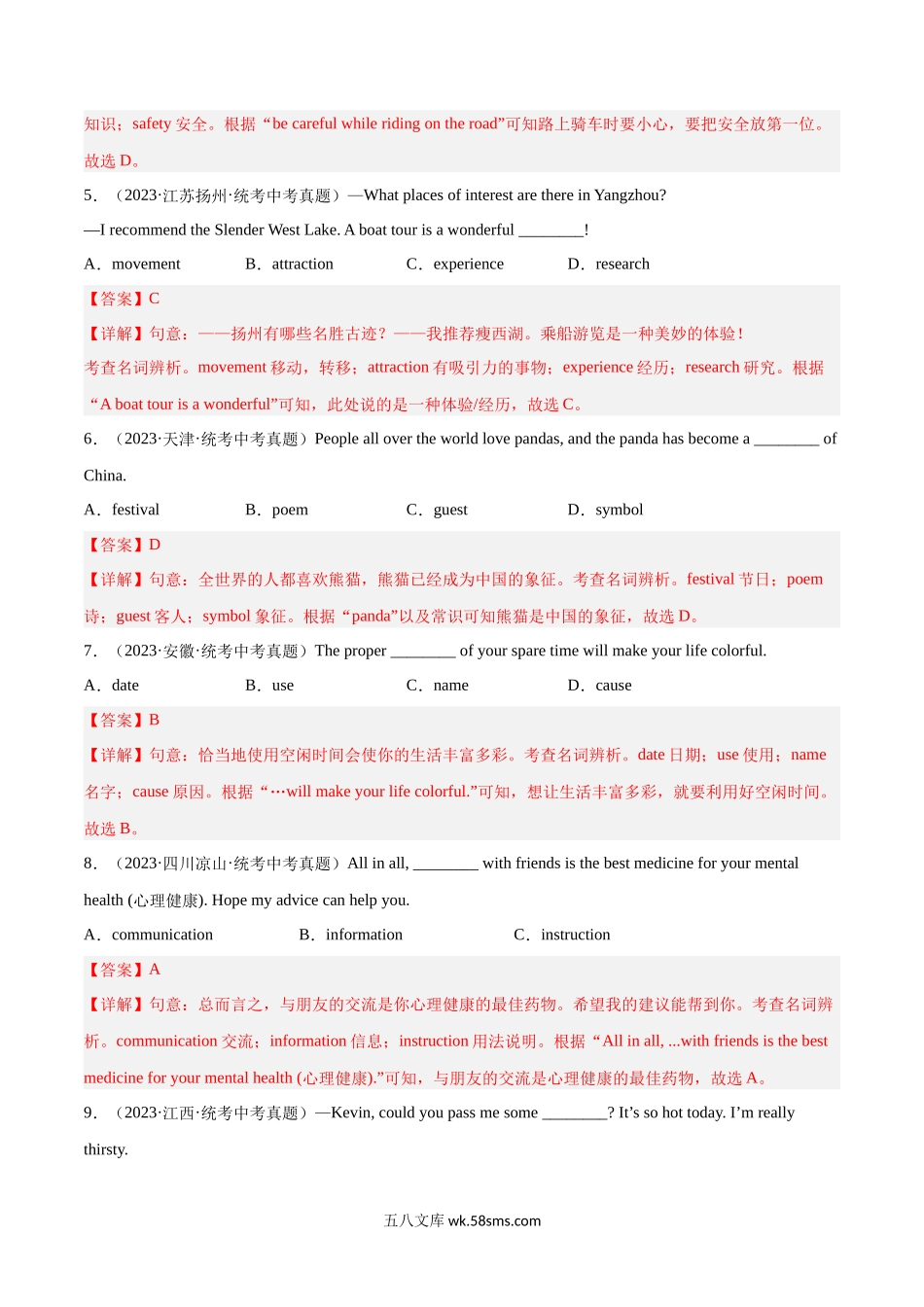 专题01 单项选择之名词、代词和冠词（第01期）-2023年中考英语真题分项汇编（全国通用）（解析版）_九年级下册.docx_第3页