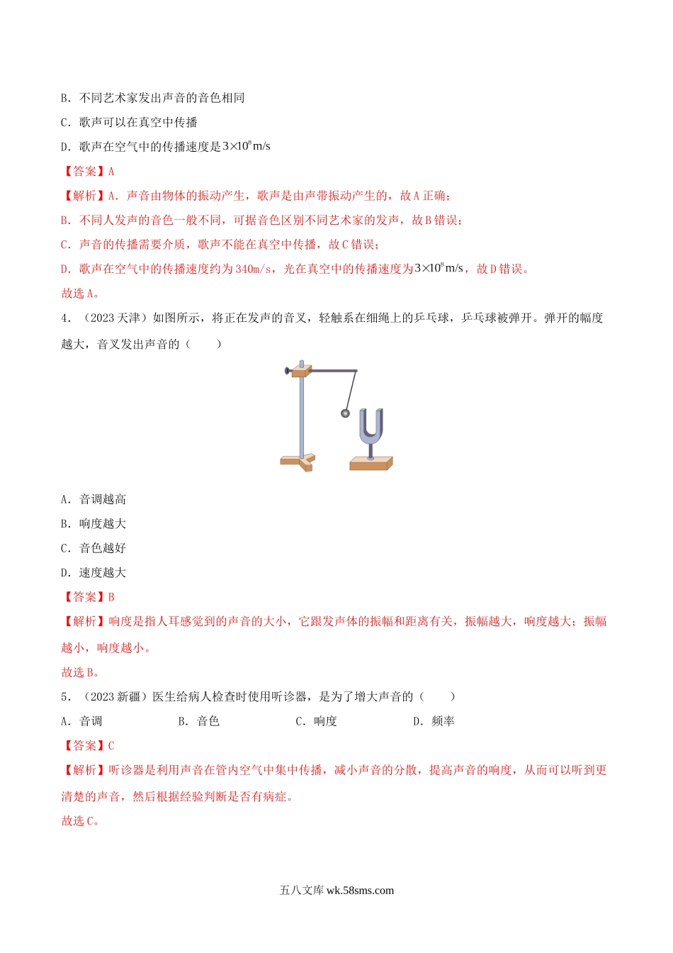 专题01 声现象（第01期）-2023年中考物理真题分项汇编（全国通用）（解析版）_九年级下册.docx_第3页