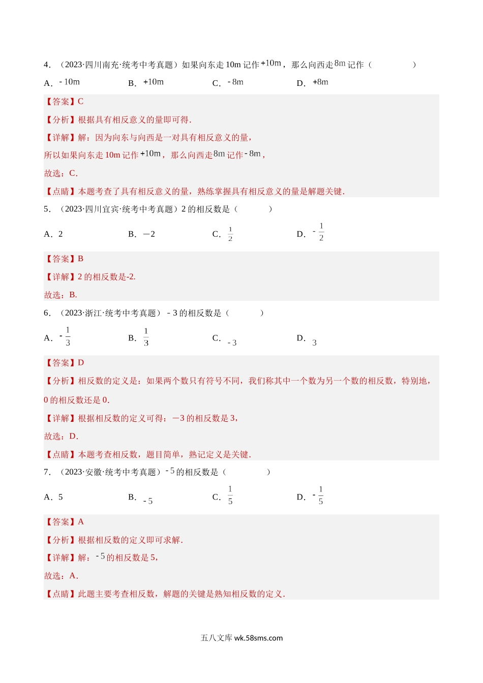 专题01 实数的有关概念与计算（53题）（解析版）_九年级下册.docx_第2页