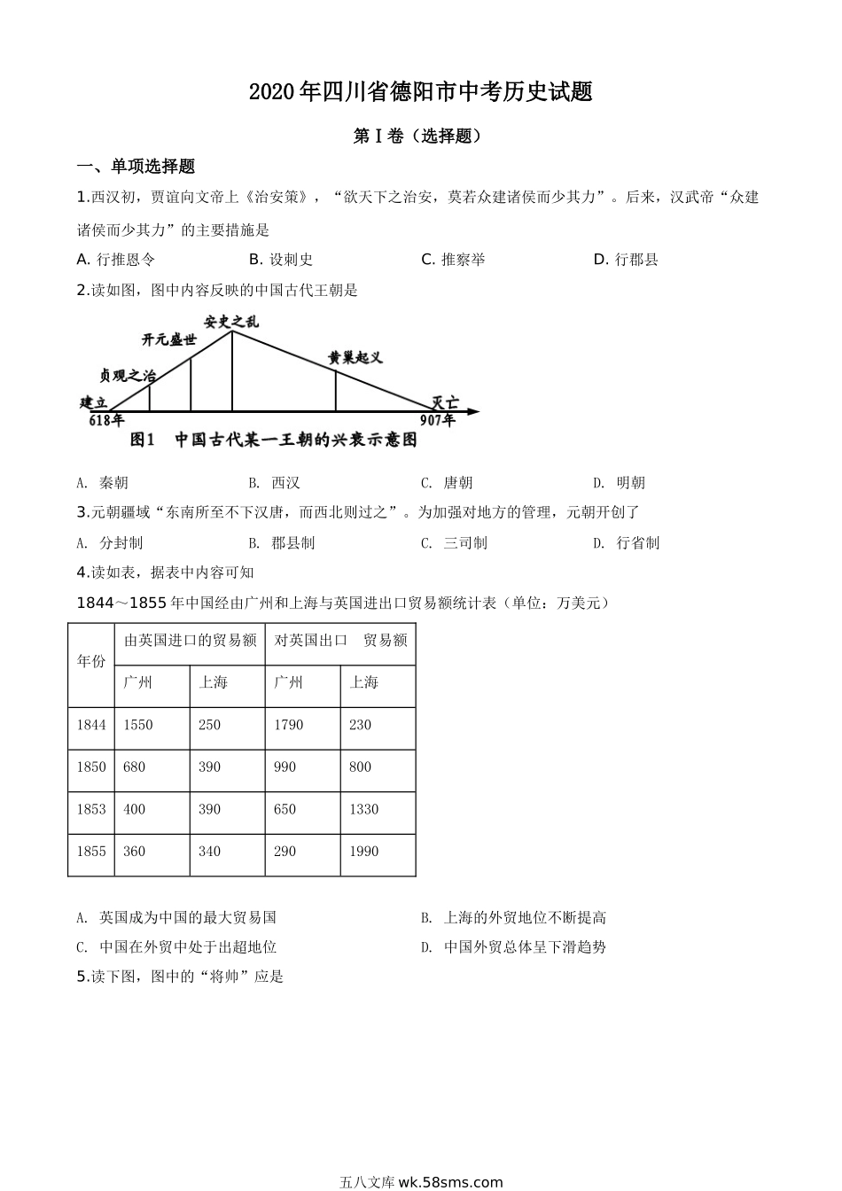 精品解析：四川省德阳市2020年中考历史试题（原卷版）_九年级下册.doc_第1页