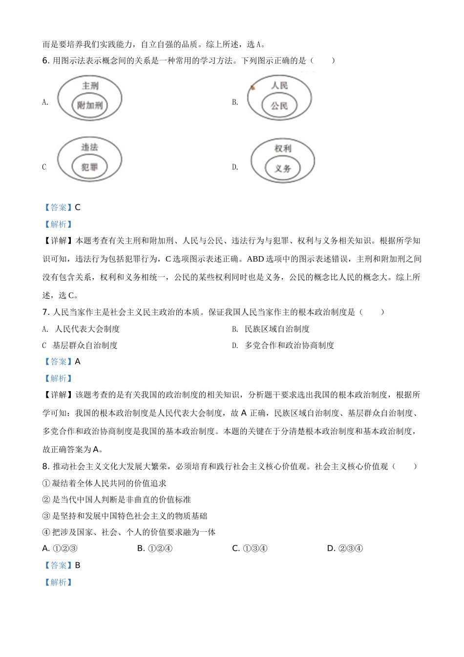 精品解析：四川省甘孜州2020年中考道德与法治试题（解析版）_九年级下册.doc_第3页