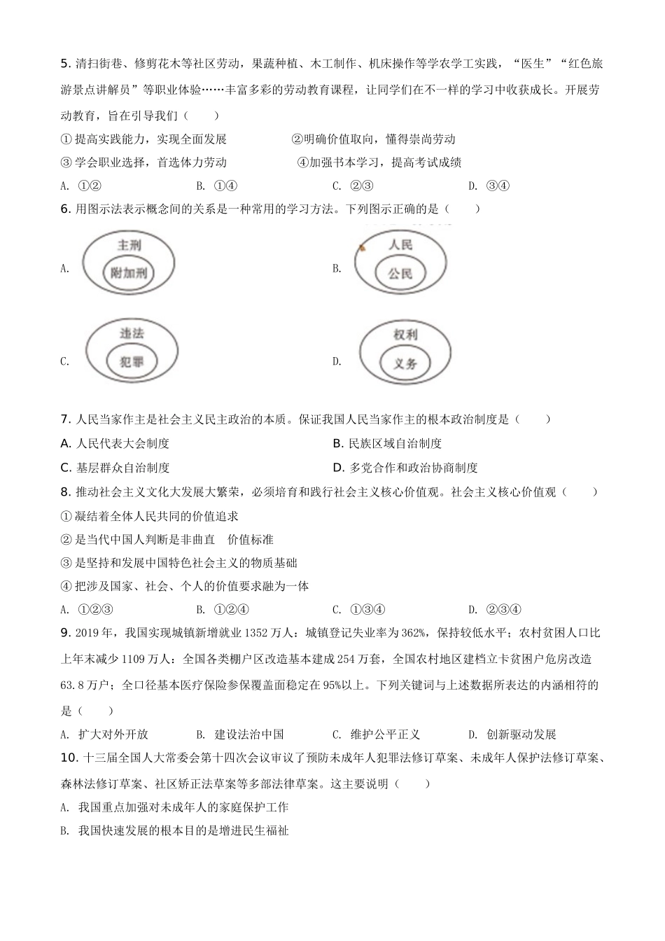 精品解析：四川省甘孜州2020年中考道德与法治试题（原卷版）_九年级下册.doc_第2页