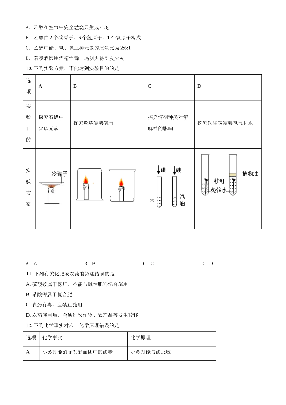 精品解析：四川省甘孜州2020年中考化学试题（原卷版）_九年级下册.doc_第3页