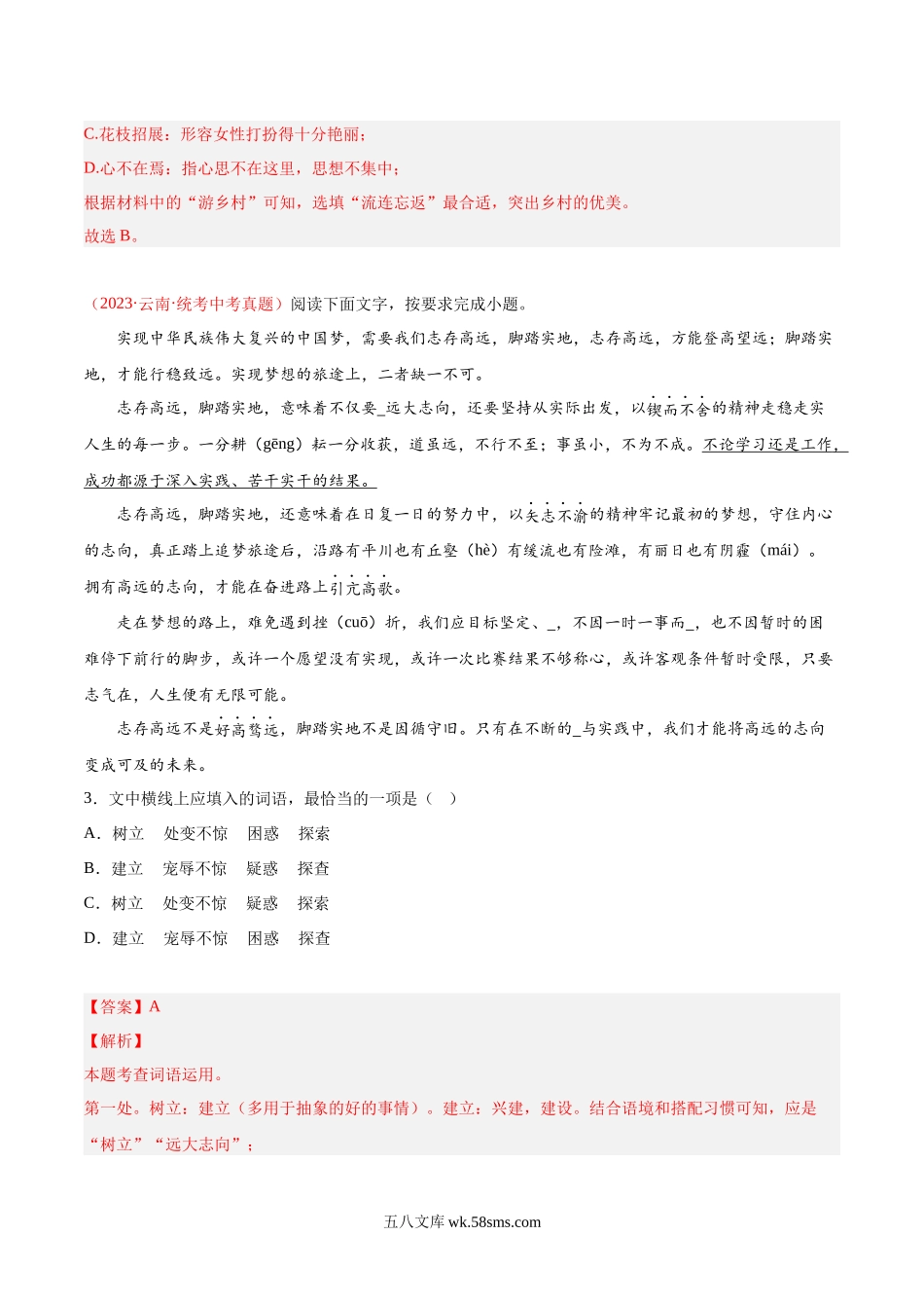 专题02  词语运用（第01期）-2023年中考语文真题分项汇编（全国通用） （解析版）_九年级下册.docx_第3页