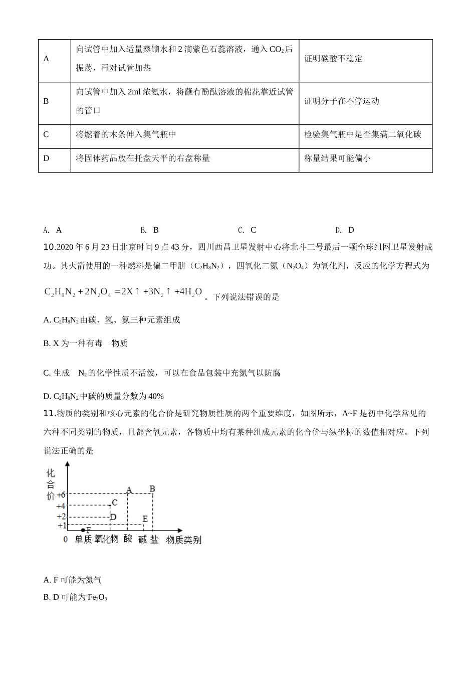 精品解析：四川省广安市2020年中考化学试题（原卷版）_九年级下册.doc_第3页