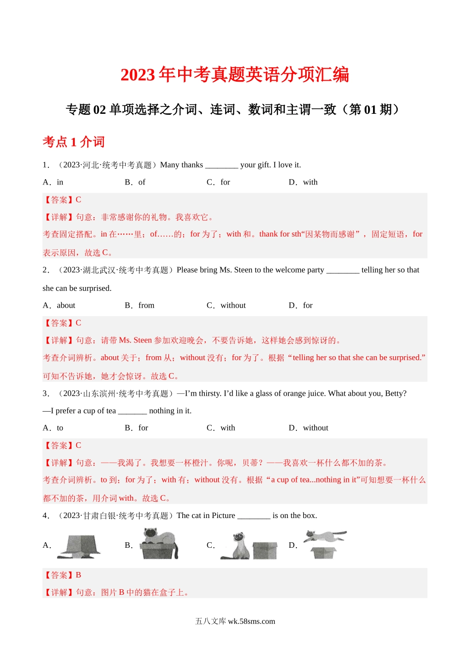 专题02 单项选择之介词、连词、数词和主谓一致（第01期）-2023年中考英语真题分项汇编（全国通用）（解析版）_九年级下册.docx_第1页