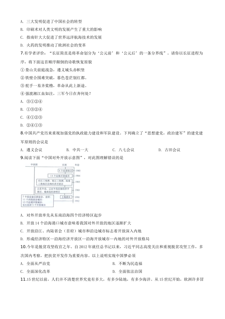 精品解析：四川省广元市2020年中考历史试题（原卷版）_九年级下册.doc_第2页