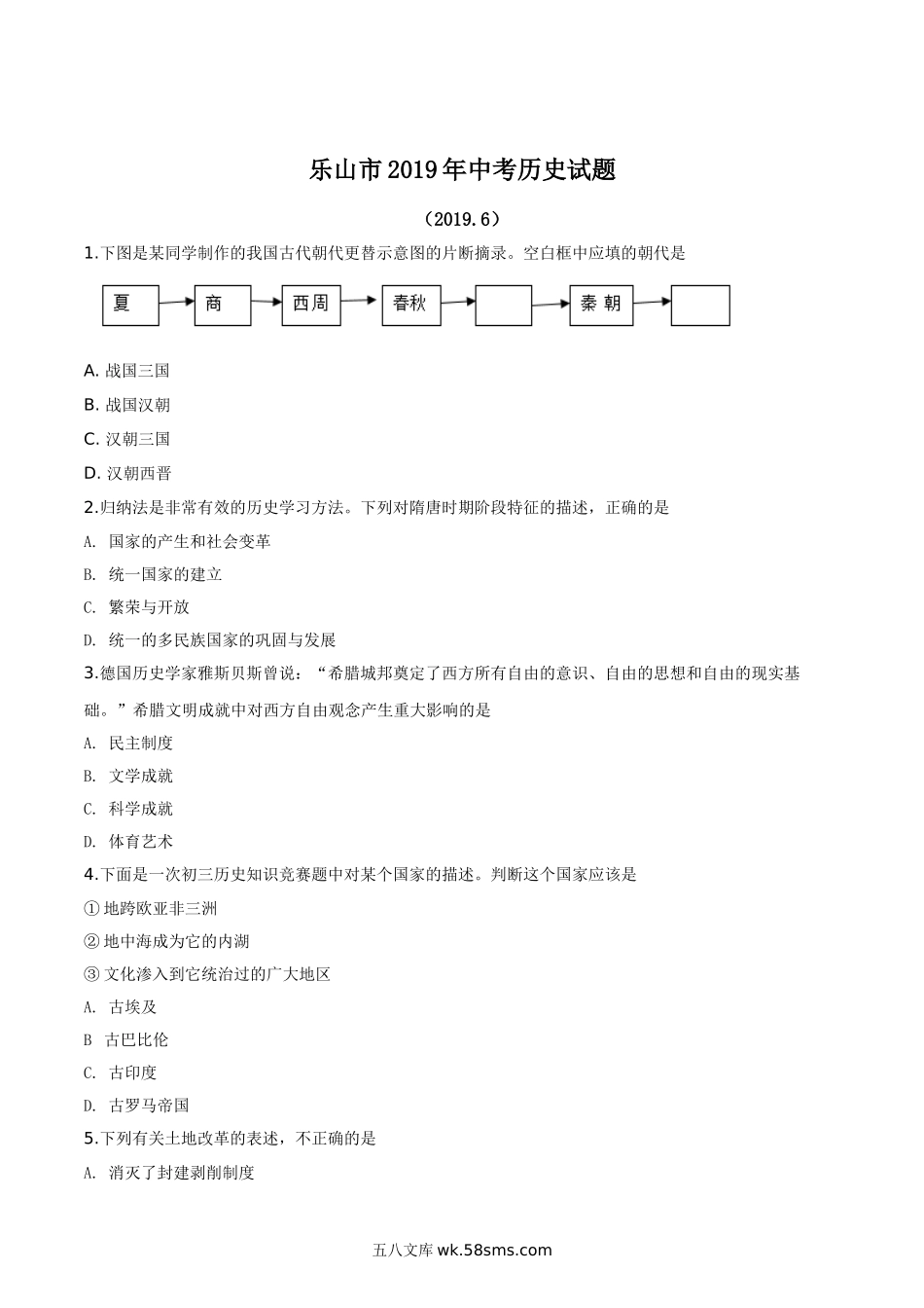 精品解析：四川省乐山市2019年中考历史试题（原卷版）_九年级下册.doc_第1页