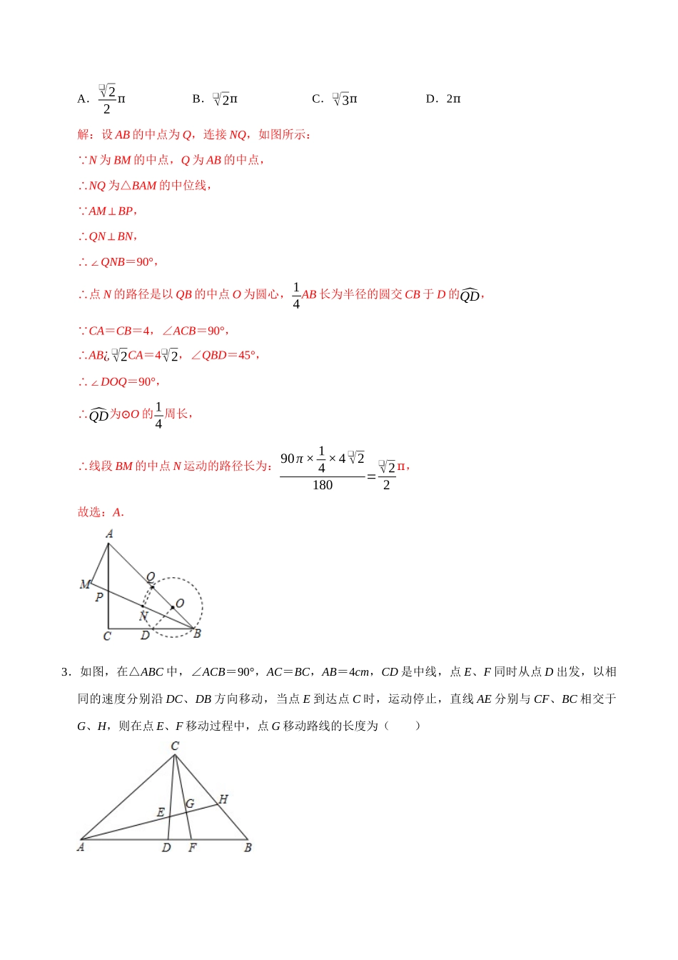 专题02 巧用隐圆（解析版）_九年级下册.docx_第2页