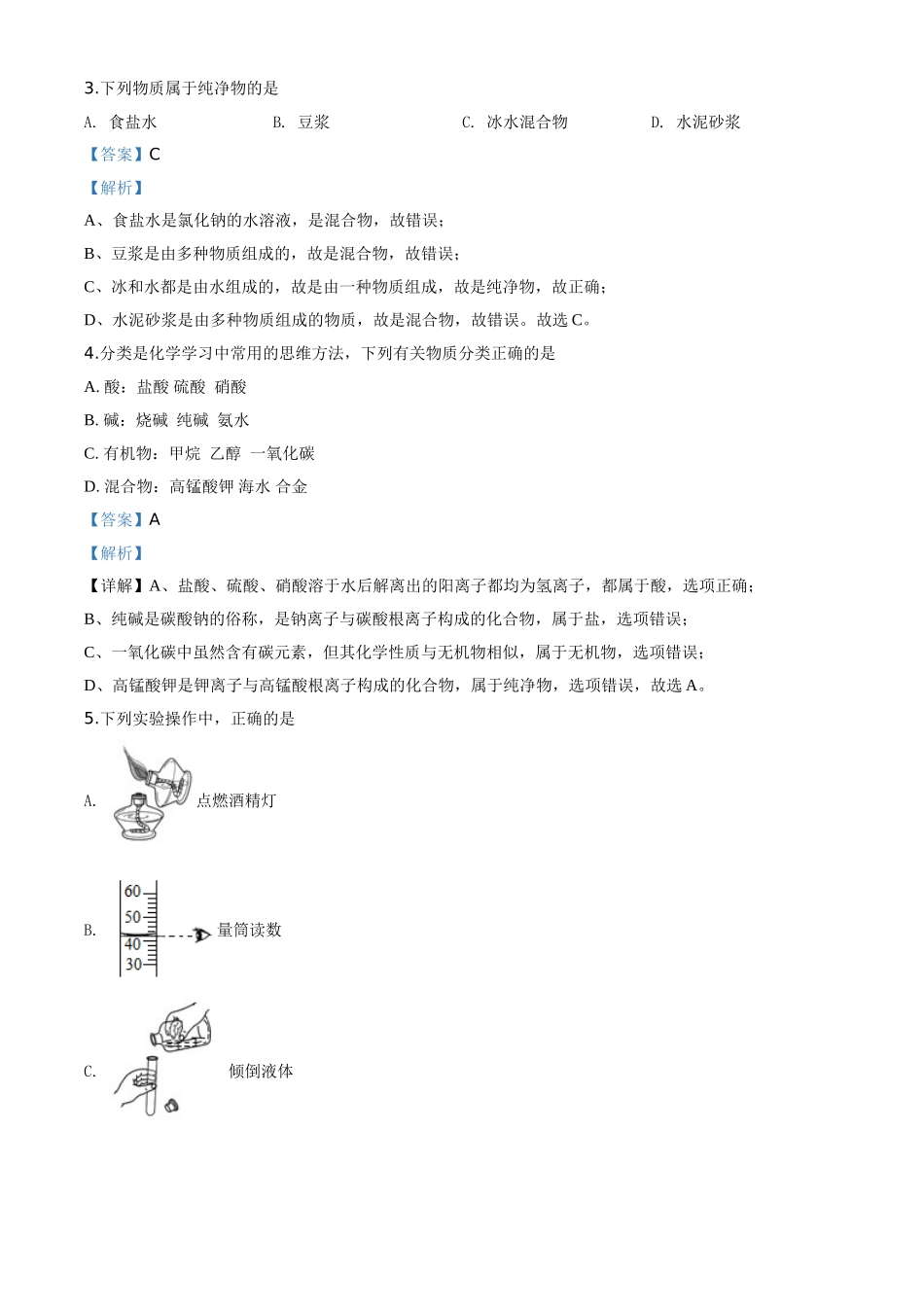 精品解析：四川省乐山市2020年中考化学试题（解析版）_九年级下册.doc_第2页