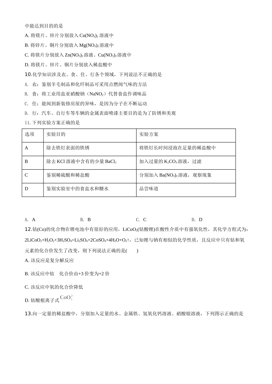 精品解析：四川省乐山市2020年中考化学试题（原卷版）_九年级下册.doc_第3页