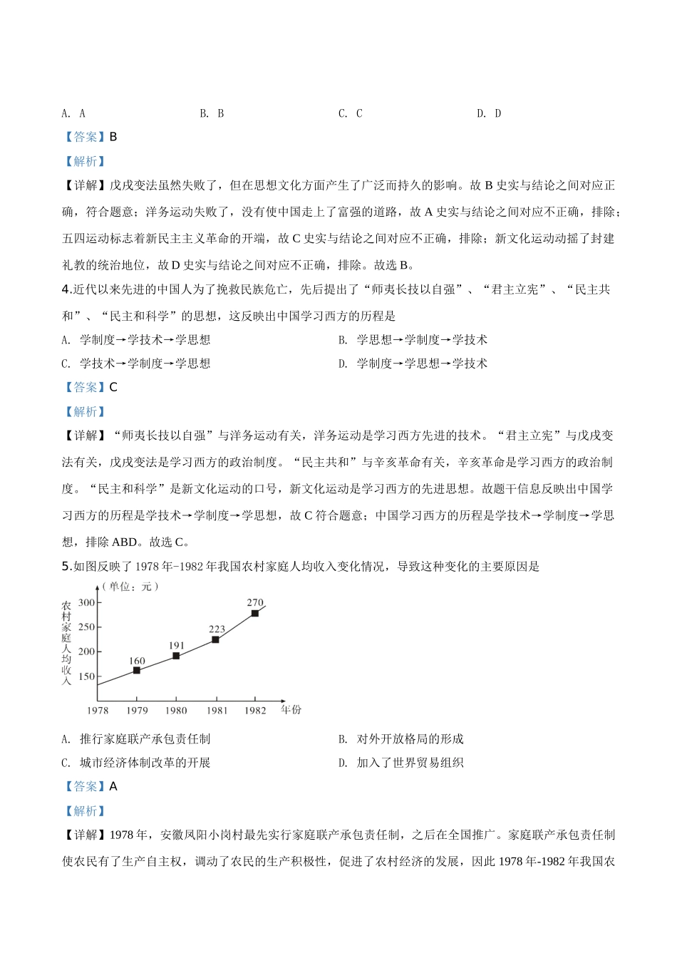 精品解析：四川省乐山市2020年中考历史试题（解析版）_九年级下册 (1).doc_第2页