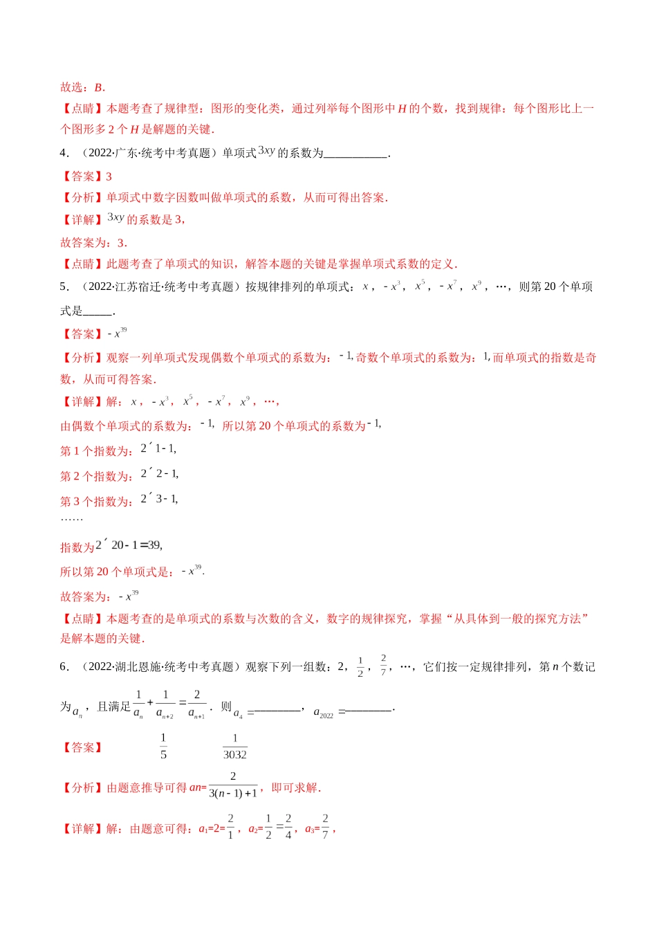 专题02 整式、乘法公式、因式分解(解析版)_九年级下册.docx_第3页