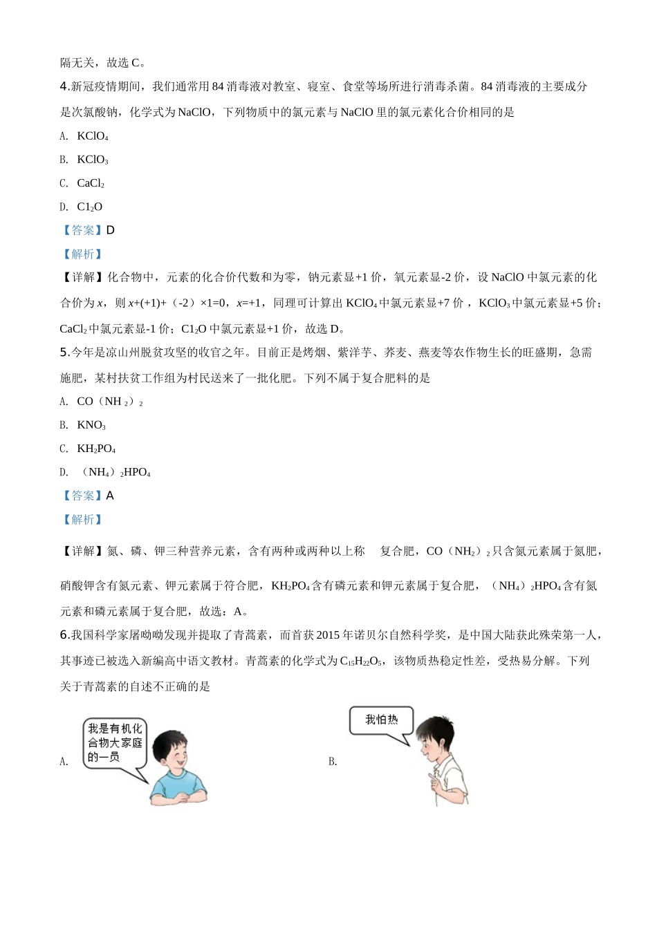 精品解析：四川省凉山州2020年中考化学试题（解析版）_九年级下册.doc_第3页