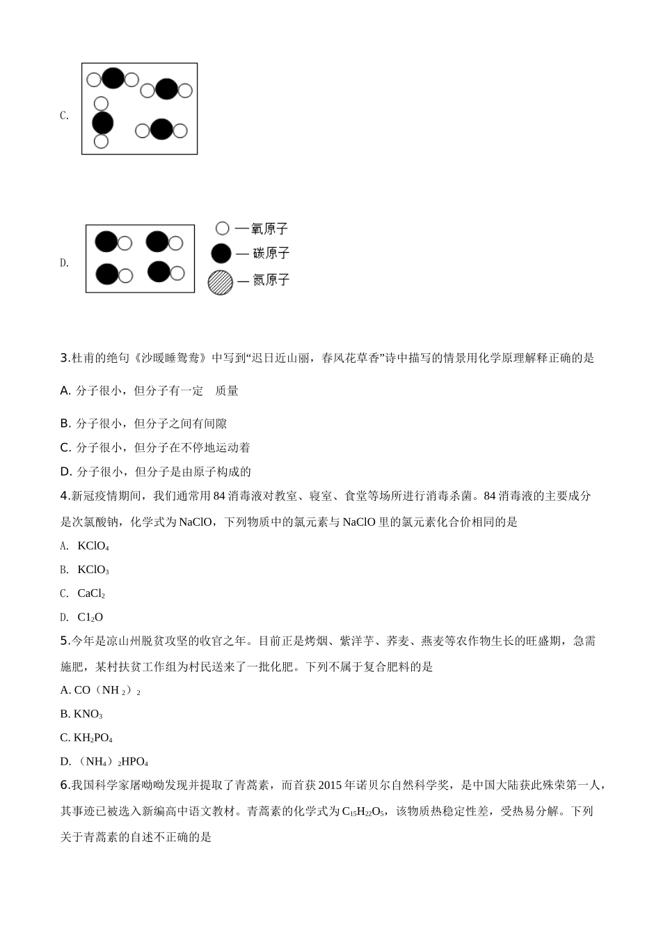 精品解析：四川省凉山州2020年中考化学试题（原卷版）_九年级下册.doc_第2页