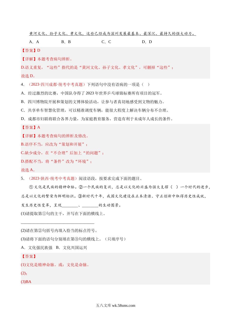 专题03  句子（第01期）-2023年中考语文真题分项汇编（全国通用） （解析版）_九年级下册.docx_第2页