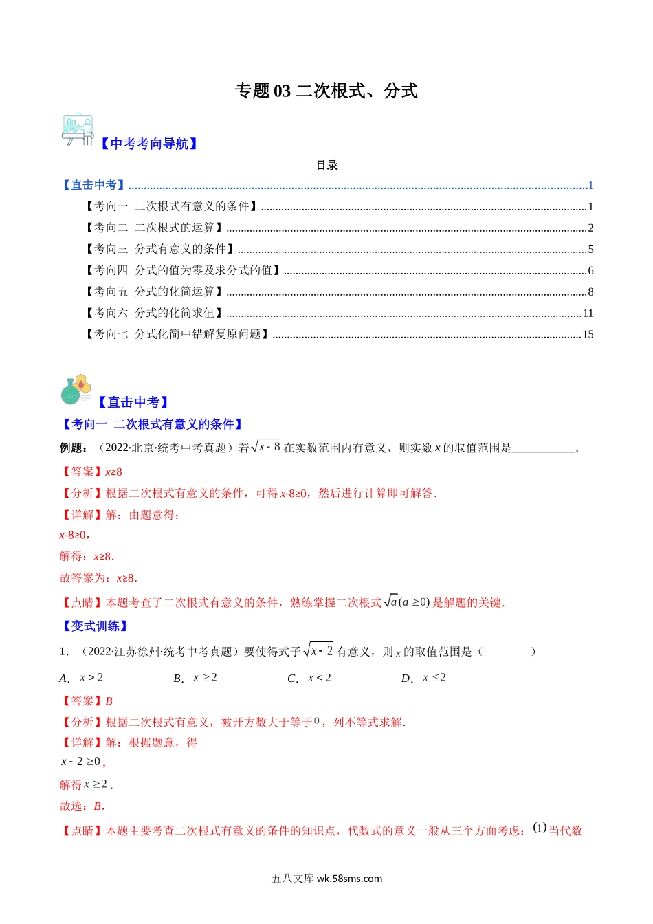 专题03 二次根式、分式(解析版)_九年级下册.docx_第1页