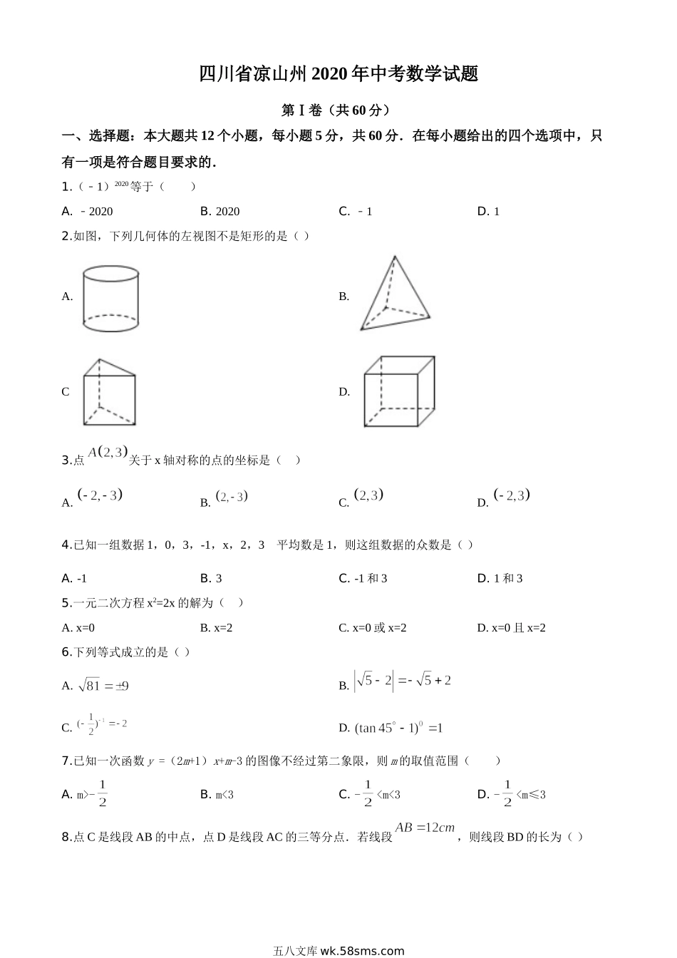 精品解析：四川省凉山州2020年中考数学试题（原卷版）_九年级下册.doc_第1页