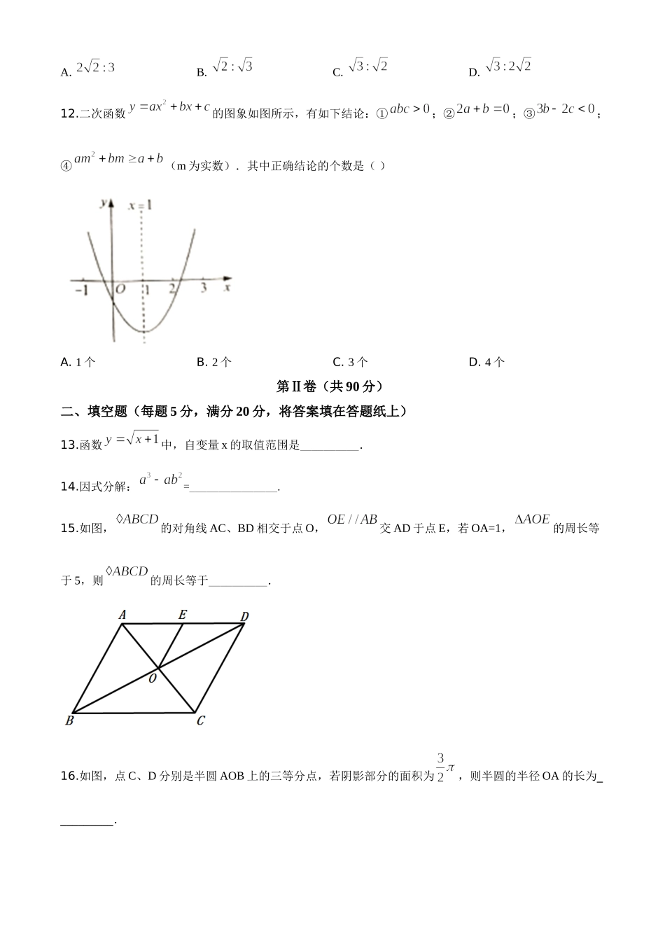 精品解析：四川省凉山州2020年中考数学试题（原卷版）_九年级下册.doc_第3页