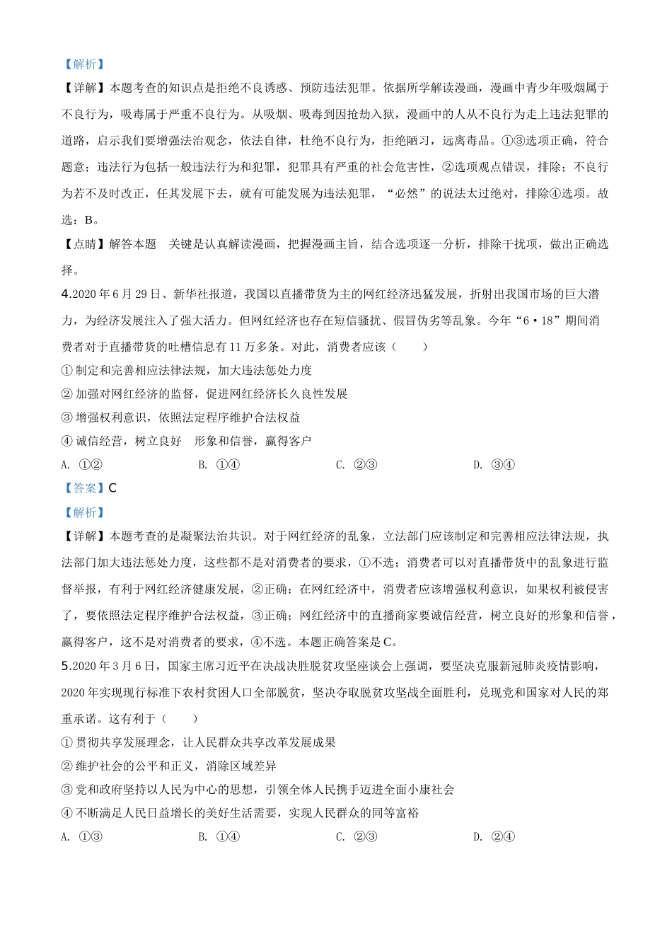 精品解析：四川省泸州市2020年中考道德与法治试题（解析版）_九年级下册.doc_第2页