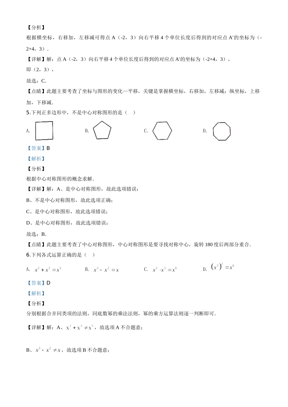 精品解析：四川省泸州市2020年中考数学真题（解析版）_九年级下册.doc_第3页