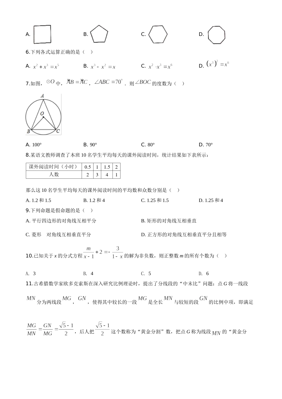 精品解析：四川省泸州市2020年中考数学真题（原卷版）_九年级下册.doc_第2页