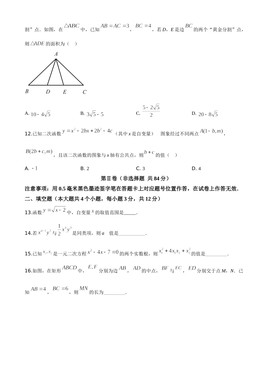 精品解析：四川省泸州市2020年中考数学真题（原卷版）_九年级下册.doc_第3页