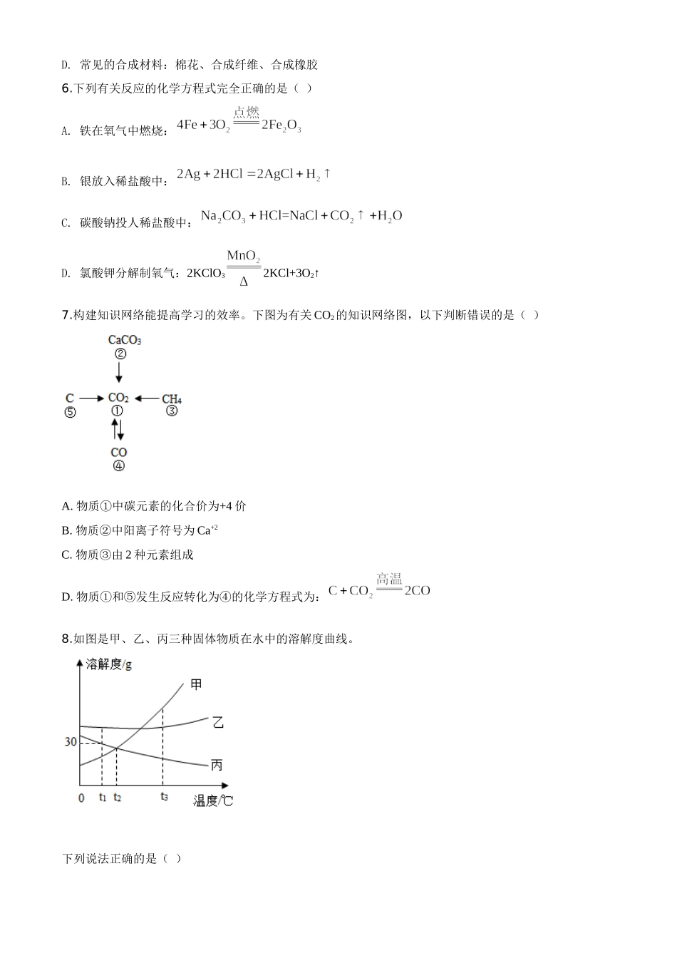 精品解析：四川省眉山市2020年中考化学试题（原卷版）_九年级下册.doc_第2页