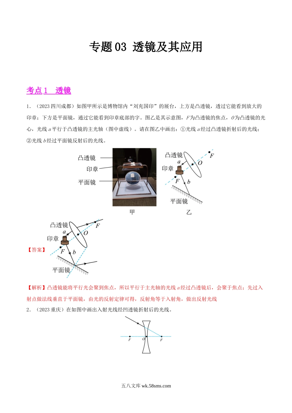 专题03 透镜及其应用（第01期）-2023年中考物理真题分项汇编（全国通用）（解析版）_九年级下册.docx_第1页