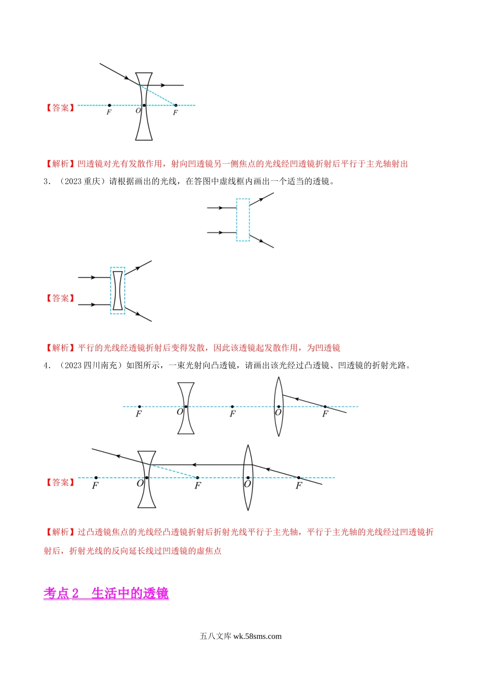 专题03 透镜及其应用（第01期）-2023年中考物理真题分项汇编（全国通用）（解析版）_九年级下册.docx_第2页