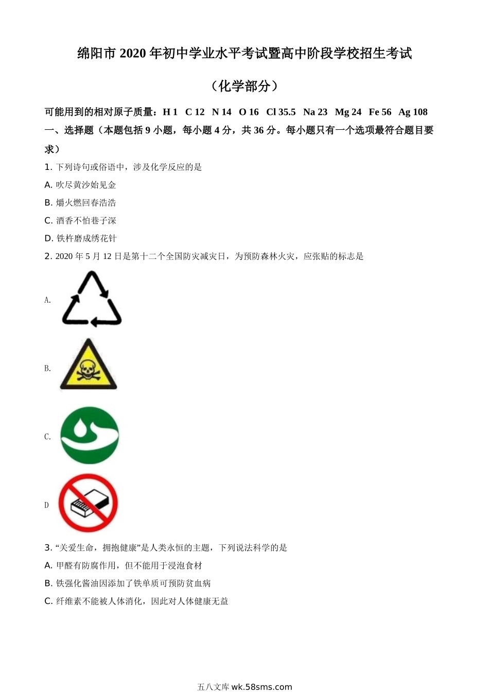 精品解析：四川省绵阳市2020年中考化学试题（原卷版）_九年级下册.doc_第1页