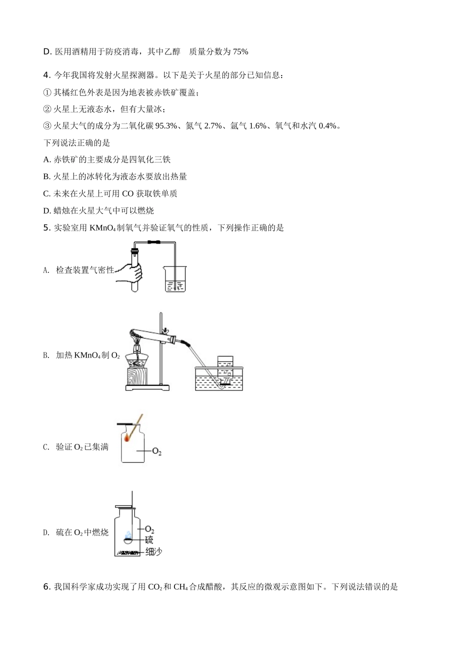 精品解析：四川省绵阳市2020年中考化学试题（原卷版）_九年级下册.doc_第2页