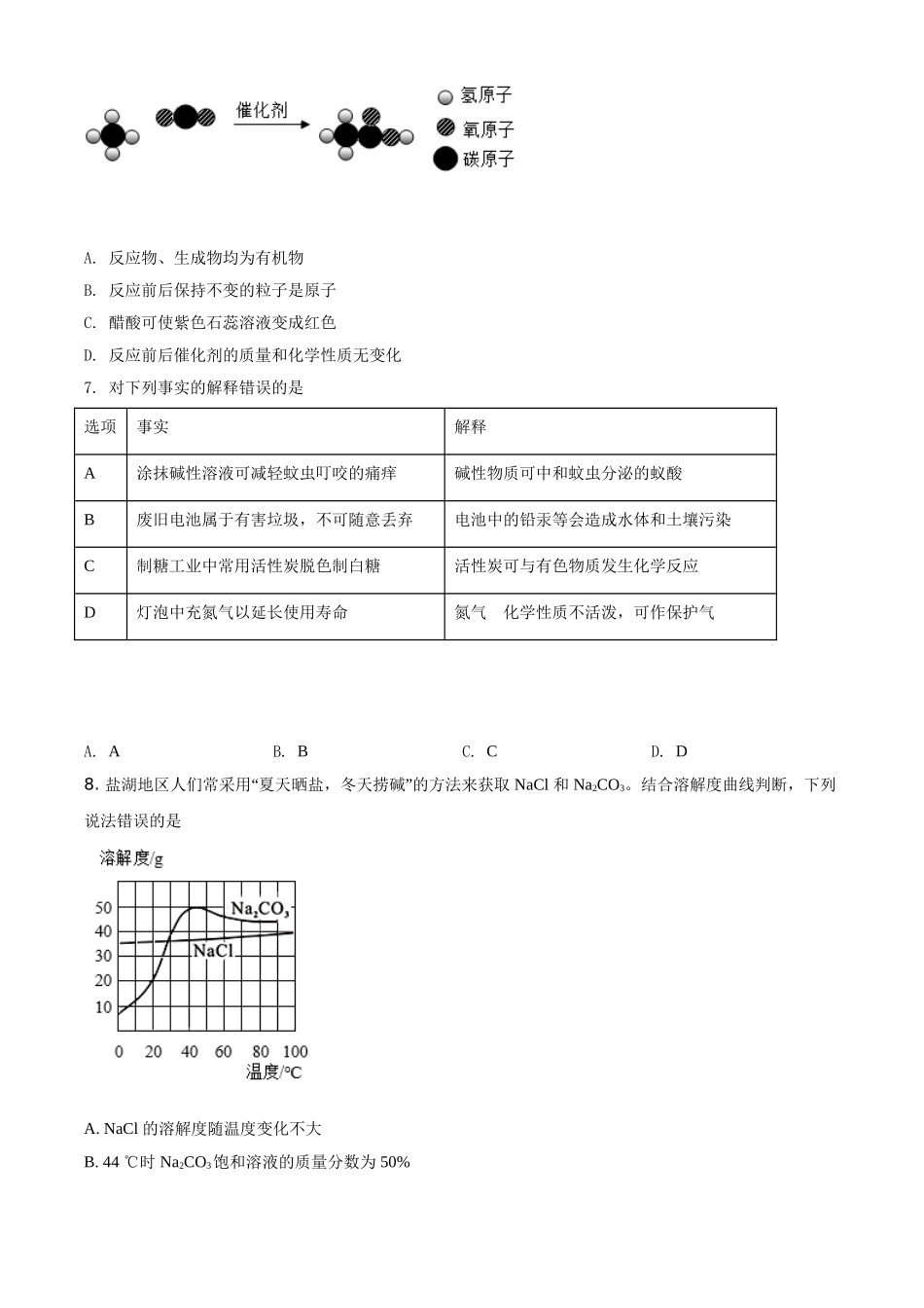 精品解析：四川省绵阳市2020年中考化学试题（原卷版）_九年级下册.doc_第3页