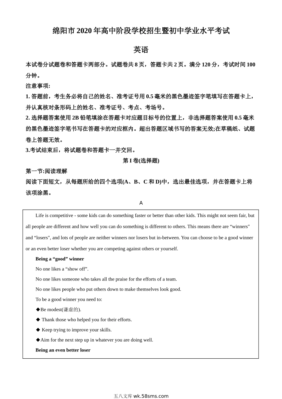 精品解析：四川省绵阳市2020年中考英语试题（原卷版）_九年级下册.doc_第1页