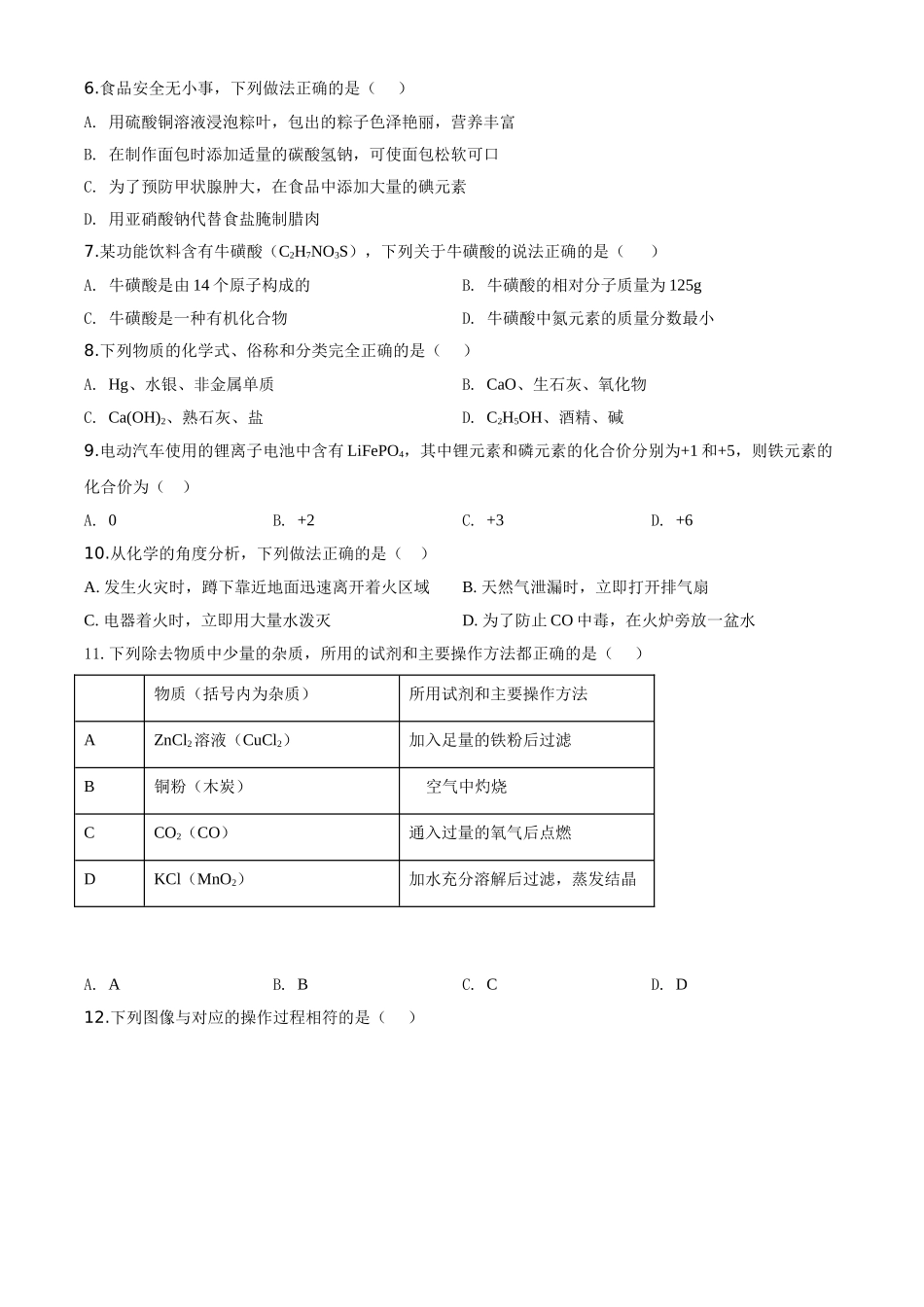 精品解析：四川省南充市2020年中考化学试题（原卷版）_九年级下册.doc_第2页