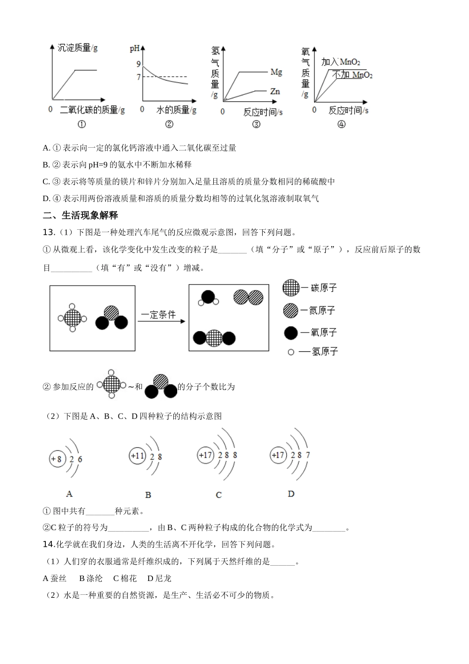 精品解析：四川省南充市2020年中考化学试题（原卷版）_九年级下册.doc_第3页