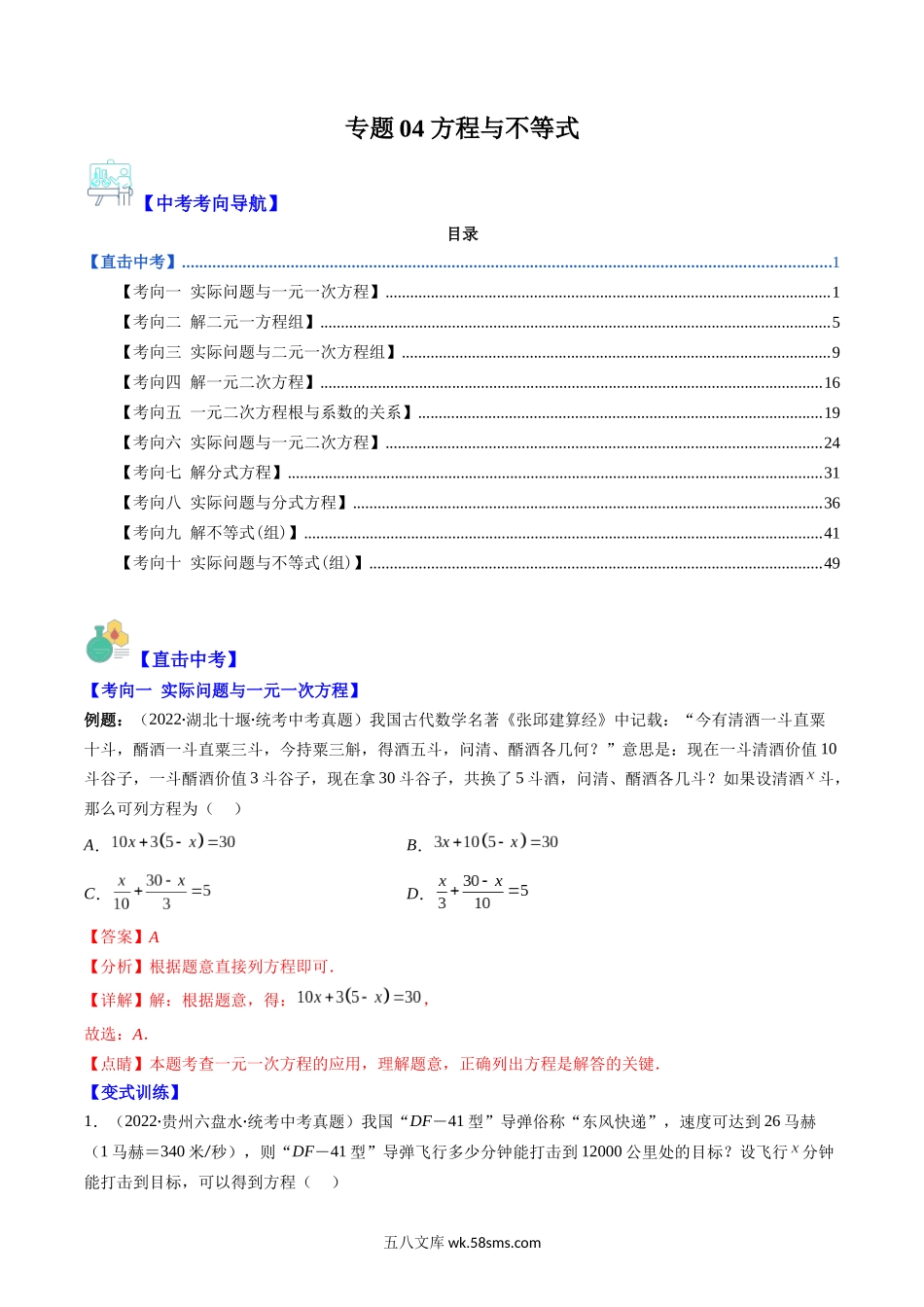 专题04 方程与不等式(解析版)_九年级下册.docx_第1页