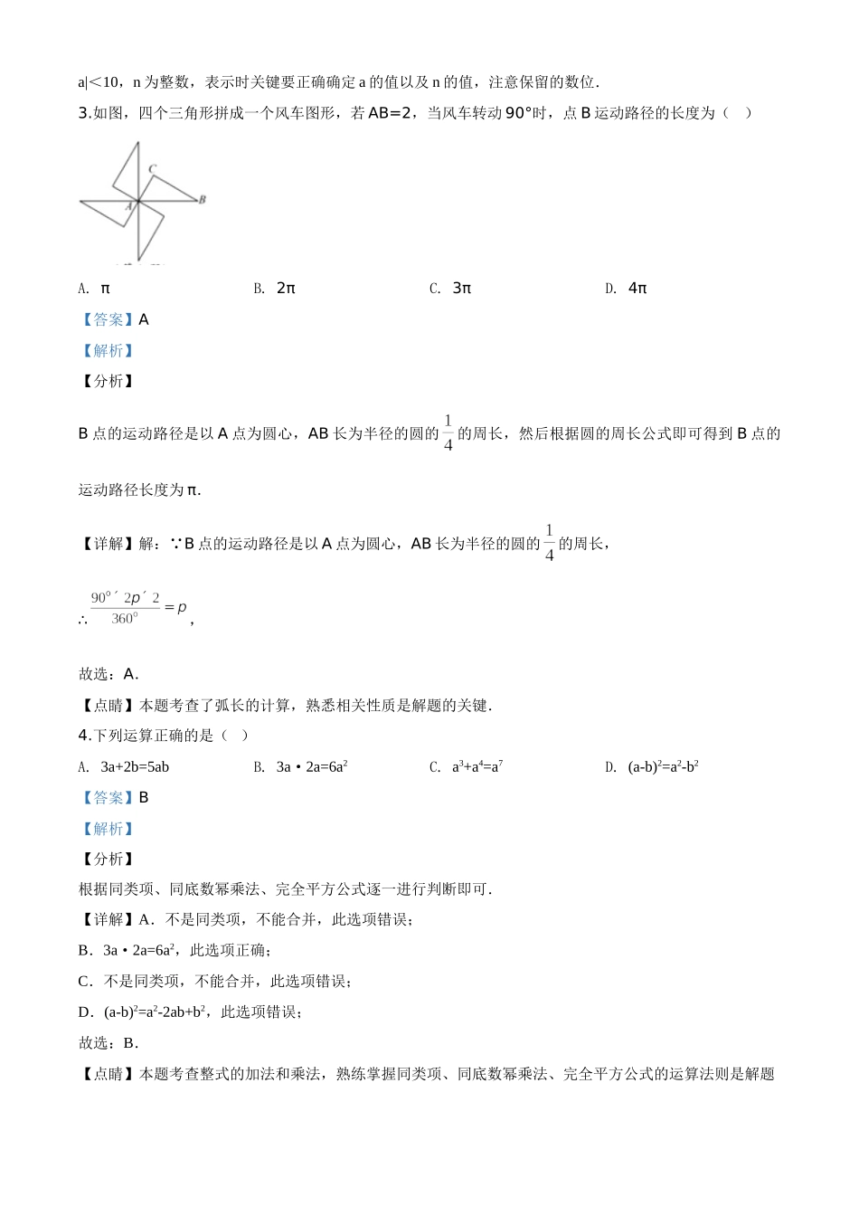 精品解析：四川省南充市2020年中考数学试题（解析版）_九年级下册.doc_第2页