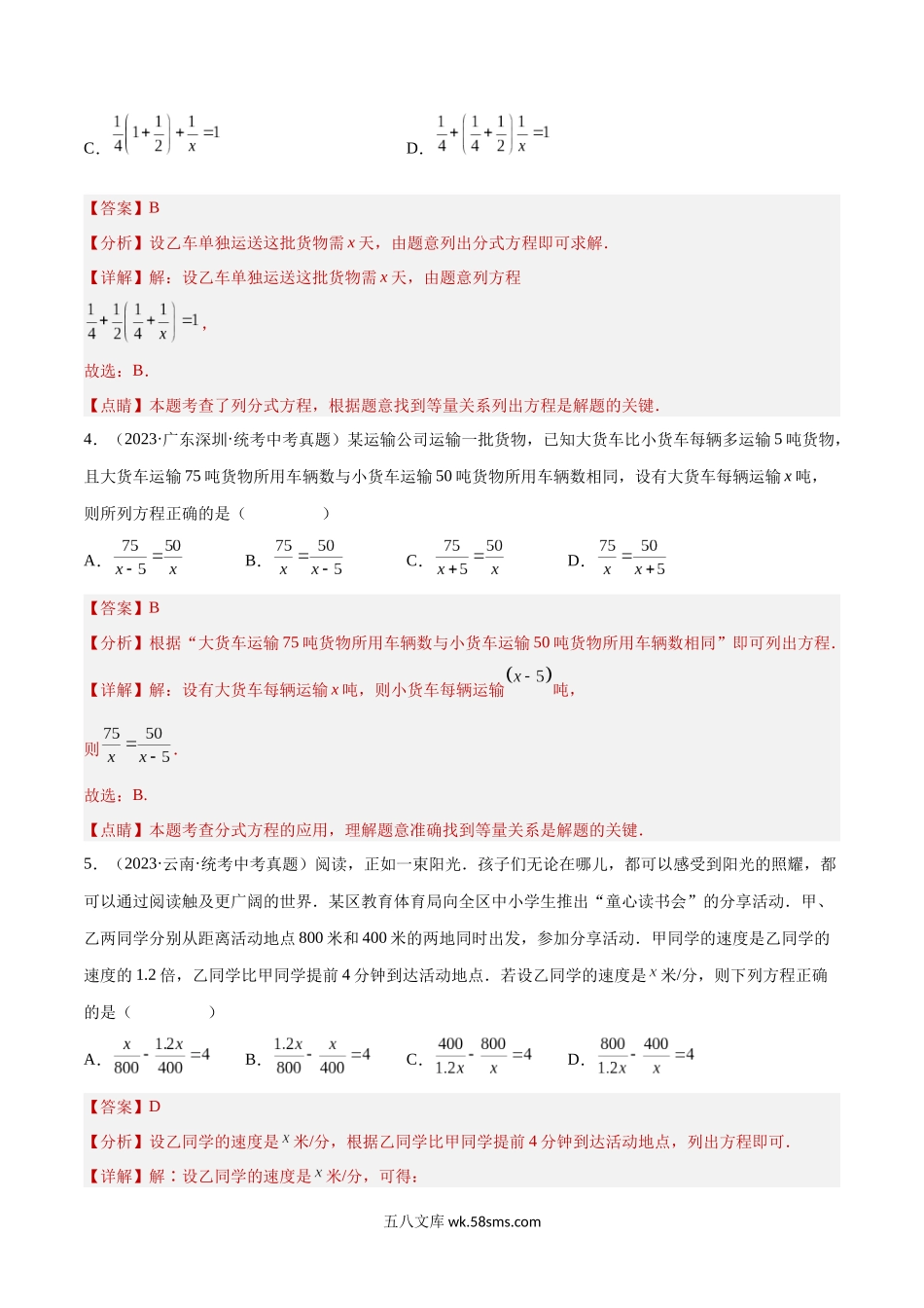 专题04 分式与分式方程（解析版）_九年级下册.docx_第3页