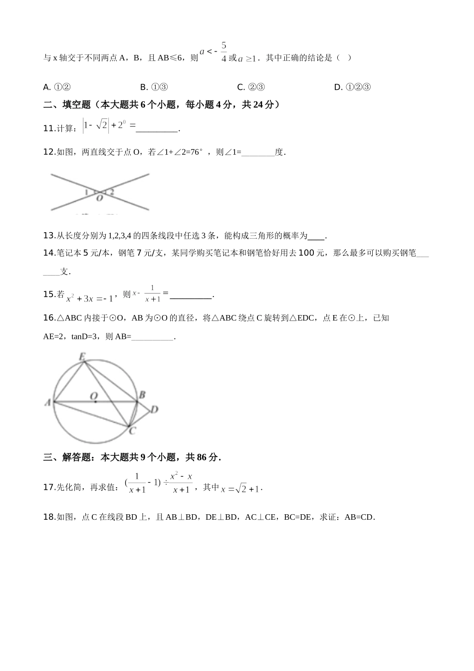 精品解析：四川省南充市2020年中考数学试题（原卷版）_九年级下册.doc_第3页