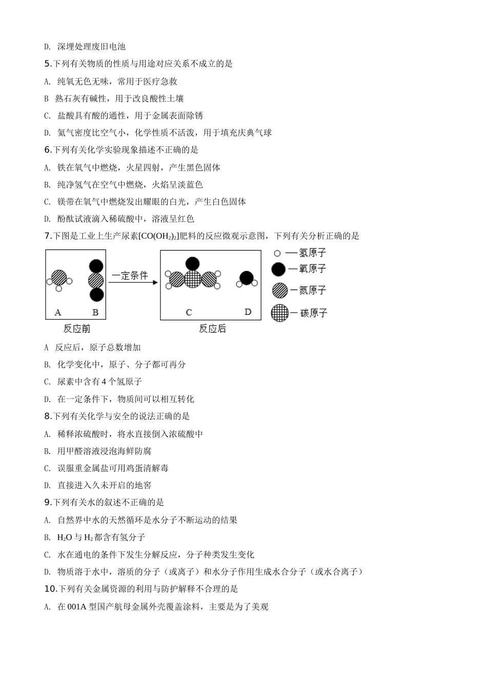 精品解析：四川省内江市2020年中考化学试题（原卷版）_九年级下册.doc_第2页