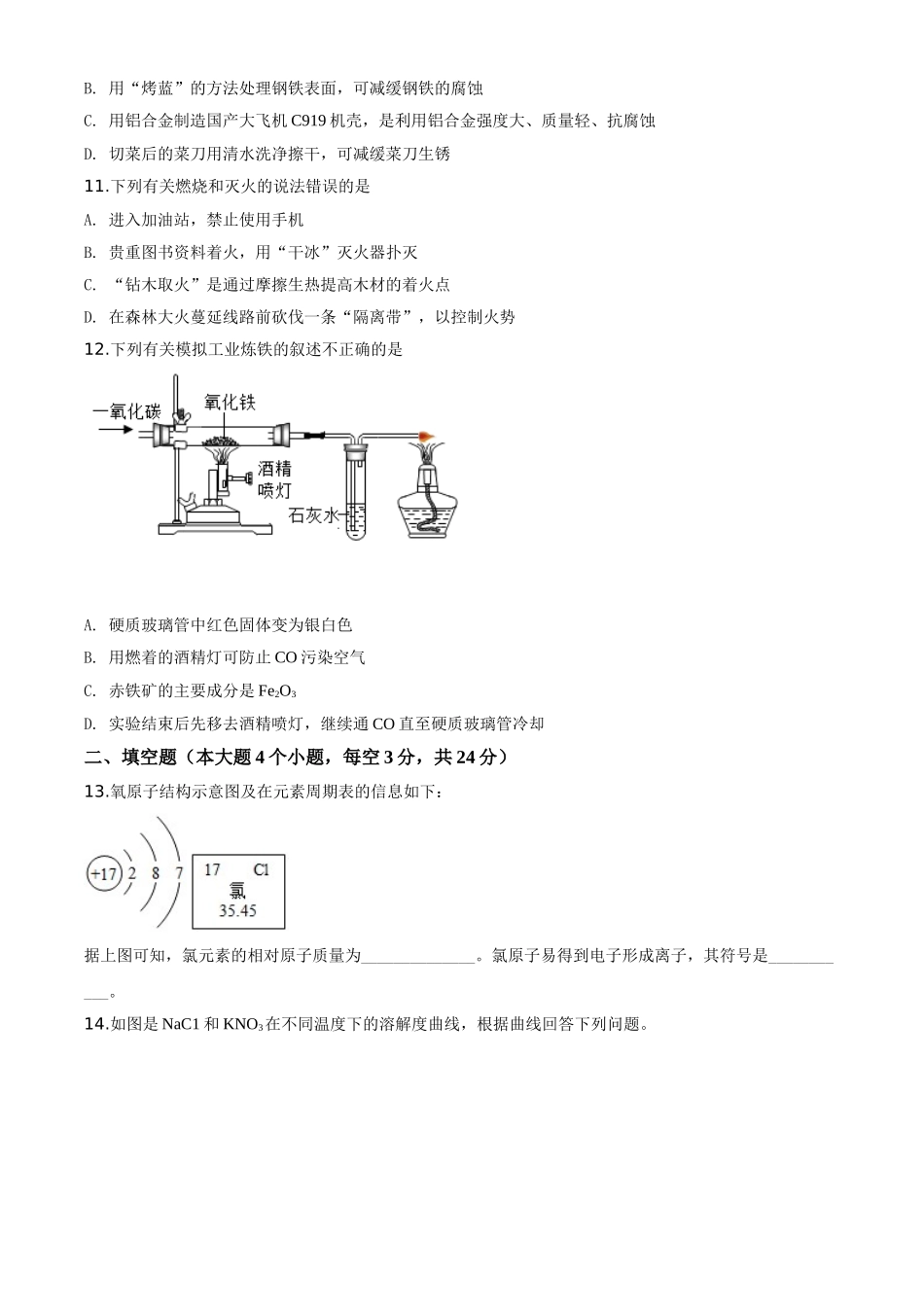 精品解析：四川省内江市2020年中考化学试题（原卷版）_九年级下册.doc_第3页