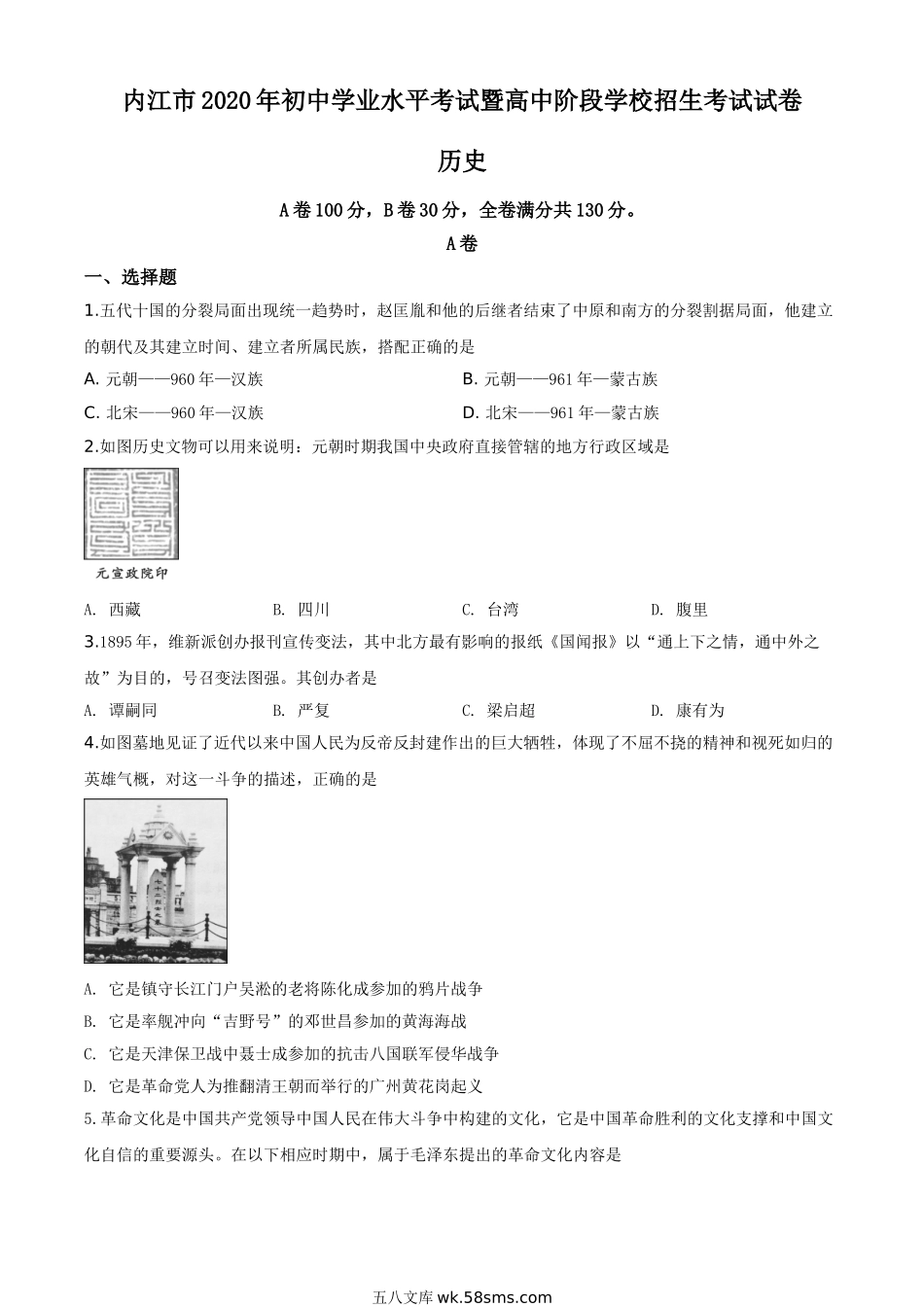 精品解析：四川省内江市2020年中考历史试题（原卷版）_九年级下册.doc_第1页