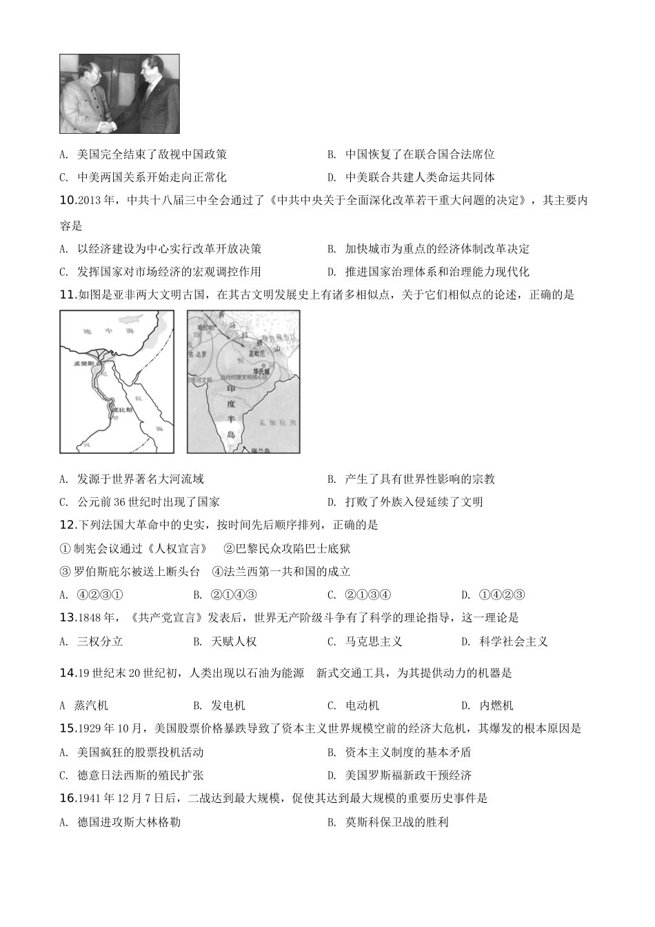 精品解析：四川省内江市2020年中考历史试题（原卷版）_九年级下册.doc_第3页