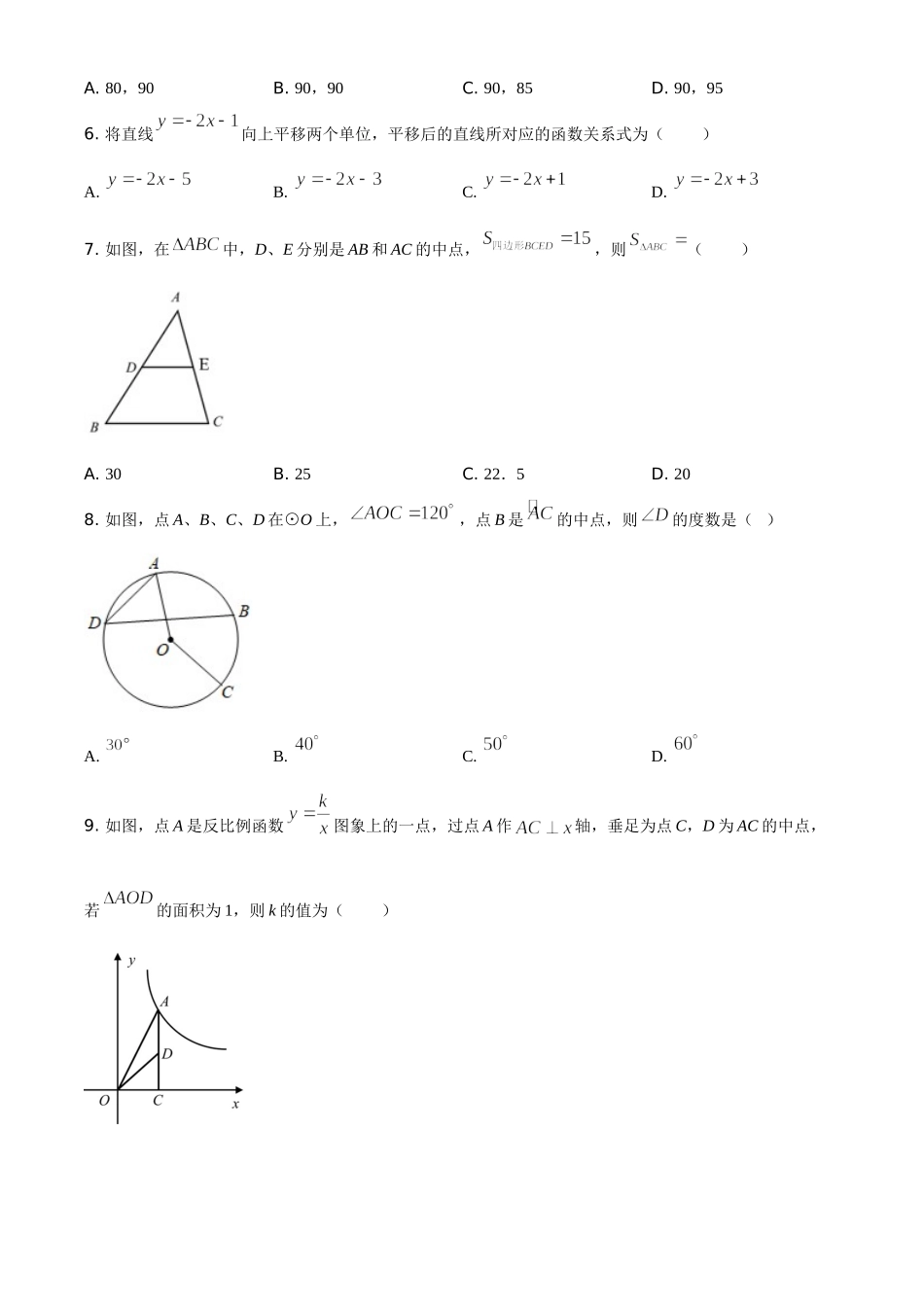 精品解析：四川省内江市2020年中考数学试题（原卷版）_九年级下册.doc_第2页