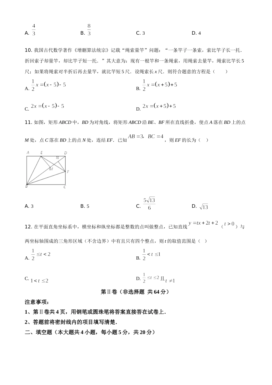 精品解析：四川省内江市2020年中考数学试题（原卷版）_九年级下册.doc_第3页